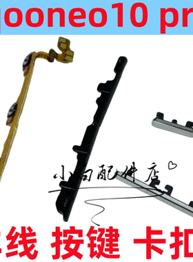 适用IQOO NEO10 iqooneo10 pro +开机音量键排线按键锁屏电源侧键