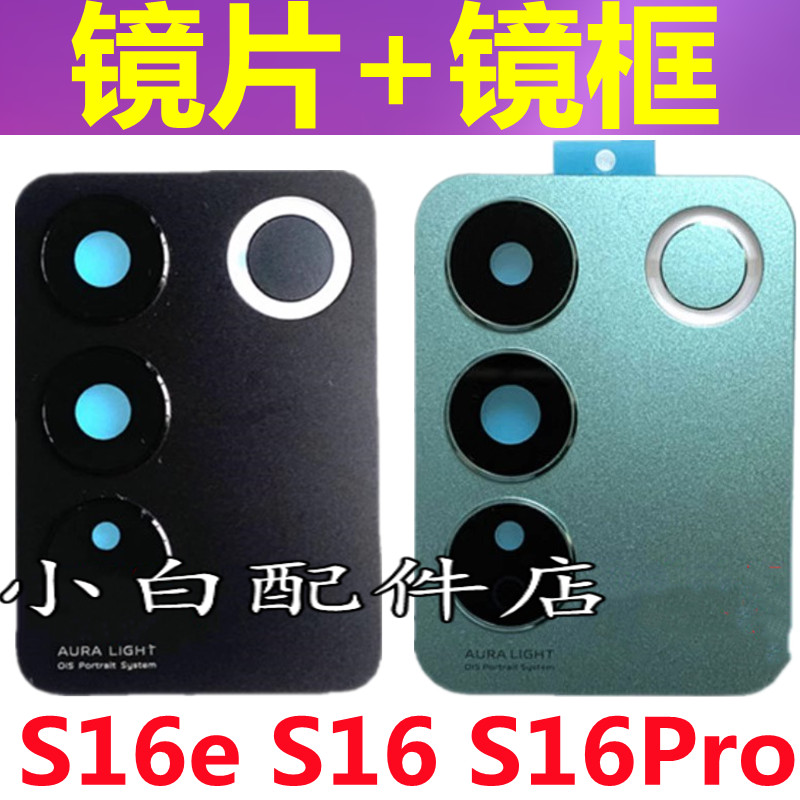 VIVOS16E后置摄像头玻璃镜面