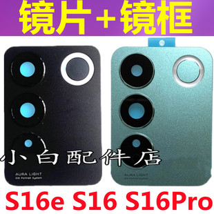 适用VIVO S16E后置摄像头玻璃镜面S16pro照相机镜头盖s16镜框镜片