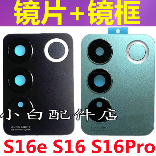 VIVOS16E后置摄像头玻璃镜面