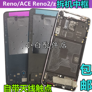 适用OPPOreno中框renoz中壳RENO2Z后边框屏框前壳renoACE拆机金属