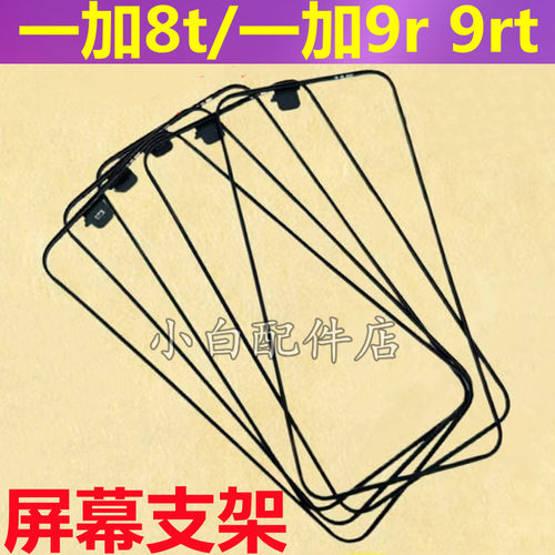 一加8t支架一加9RT屏幕支架