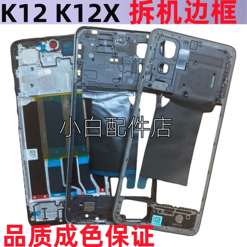 k12xpro屏框拆机边框中壳前壳