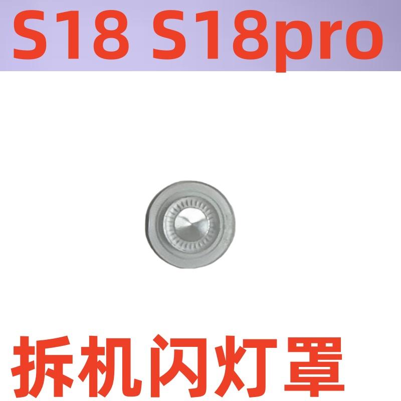S18S18pro后摄像头闪光灯罩镜头