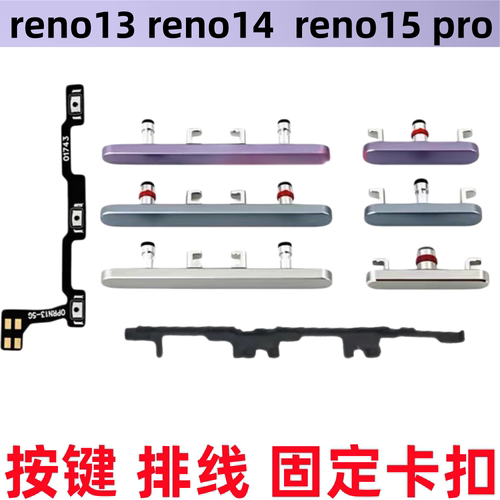 reno13reno14开机排线音量按键