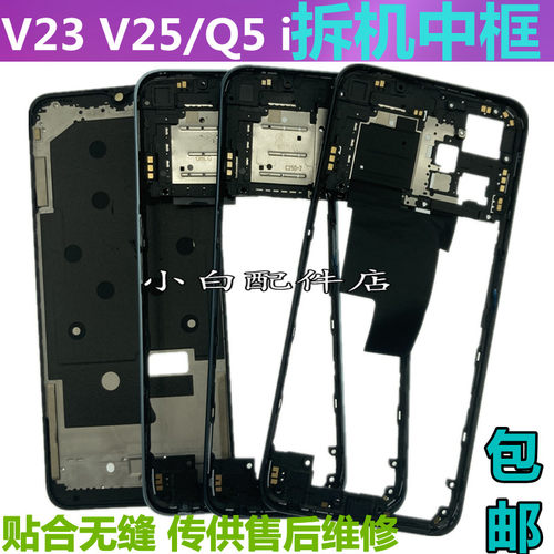 真我Q5屏框realmeV25中框拆机Q5I