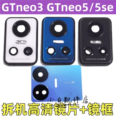 真我GTneo35后置摄像头镜头玻璃