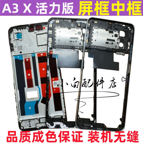 A3x活力版中框屏框前壳边框壳