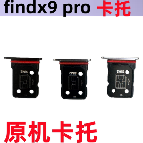 适用OPPO Findx9pro卡托Findx9卡槽ultra x9 spro卡套手机sim插卡