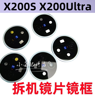 适用vivo X200S X200ultra镜片手机后置照相玻璃镜头盖摄像头镜框