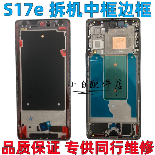 VIVOs17e拆机中框边框屏框按键