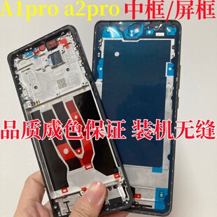 适用OPPO A1 Pro中框A3  a2pro屏幕框手机边框拆机中壳边框后中框