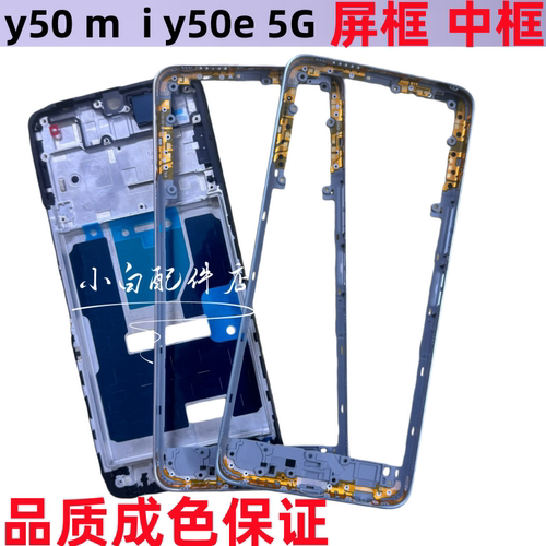 y50m拆机中壳屏框前壳边框