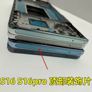 适用vivo s16 pro s17 S18 S15pro手机中框顶片顶部装饰贴片边条