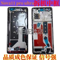 nova11拆機(jī)中框前殼屏框11ultra