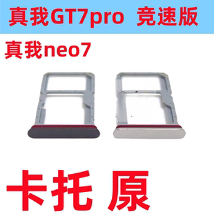 适用真我GT7pro排线GT7 GT8 pro竞速版卡托按键开机音量键卡扣侧