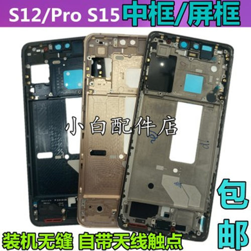 S12边框S12pro前壳支架手机前框
