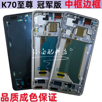 K70至尊中框拆機(jī)屏框前殼邊框