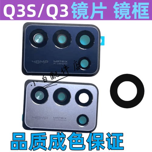 真我Q3S后置摄像头玻璃镜片镜框