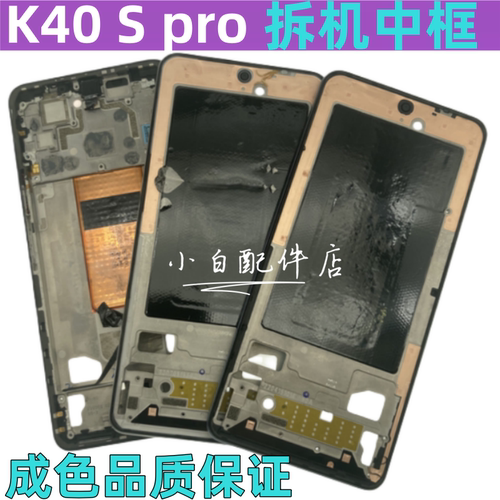红米k40中框前框K40proK40S边框