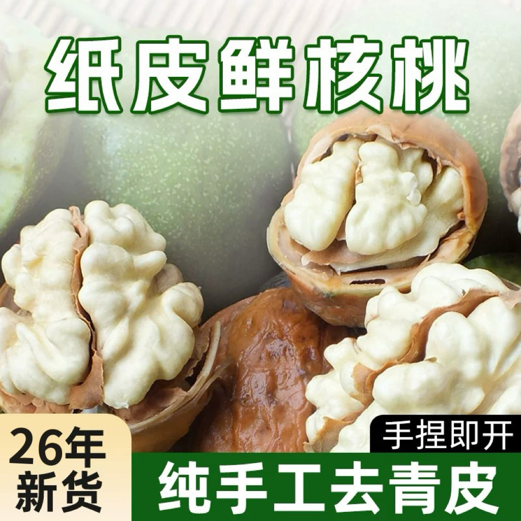 2026年新鲜湿核桃山西汾阳纸皮鲜核桃水果核桃去青皮薄皮孕妇专用