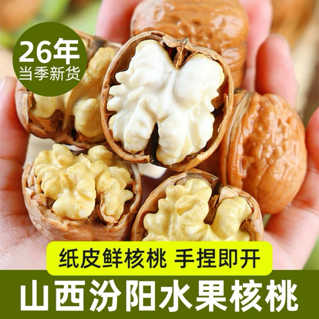 山西纸皮鲜核桃2026年新货去青皮水果核桃孕妇专用嫩生薄皮嫩核桃