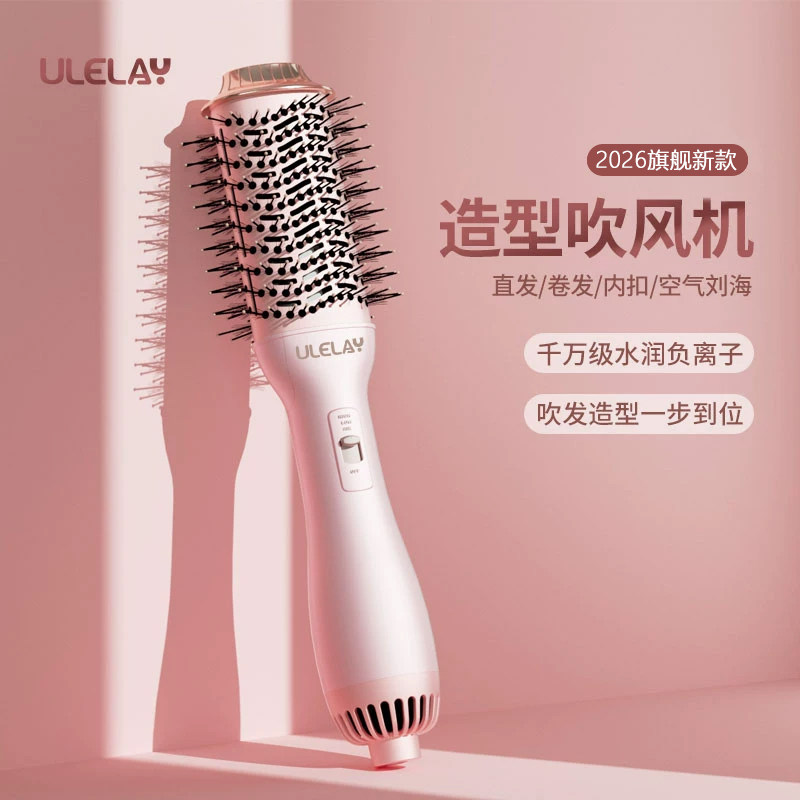 ULELAY多功能负离子吹风梳蓬松卷发直发梳造型梳子家用吹风机