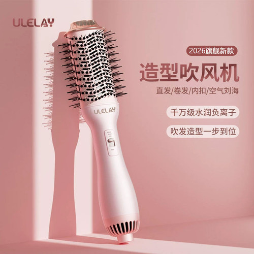 ULELAY吹梳一体造型护发吹风机