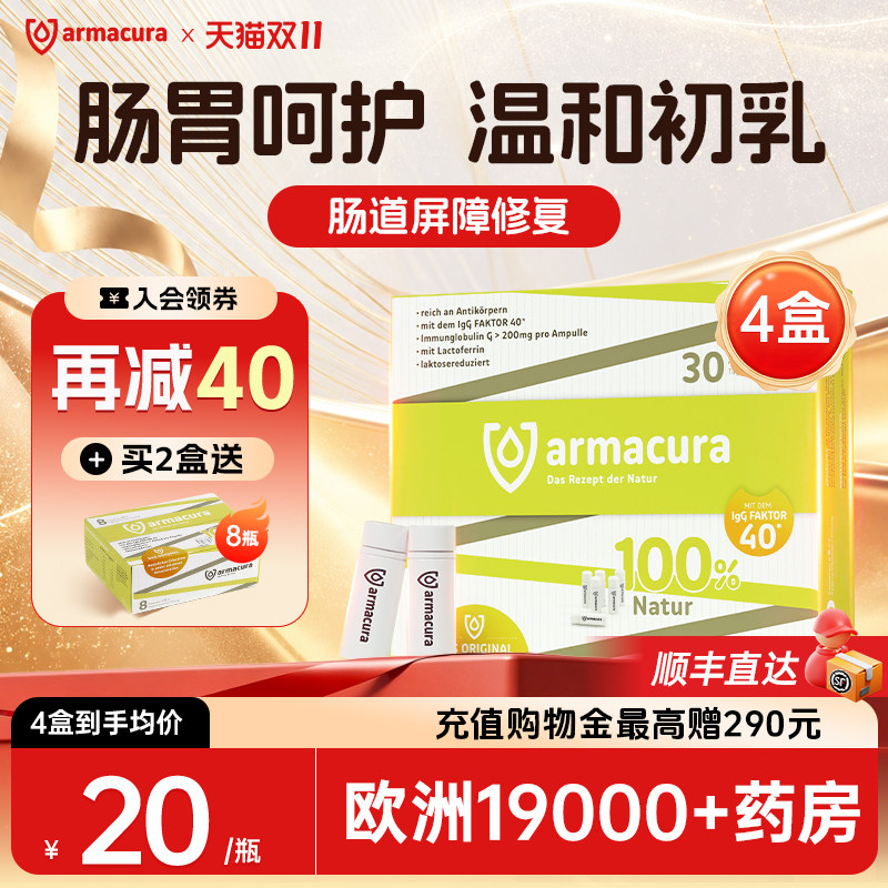 德国免疫球蛋白IgG牛初乳原液成人婴幼儿童增强体质官方旗舰店
