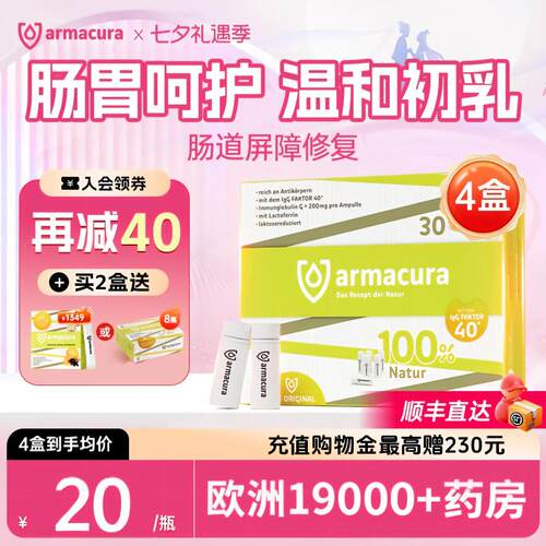 Armacura德国牛初乳液增强抵抗力