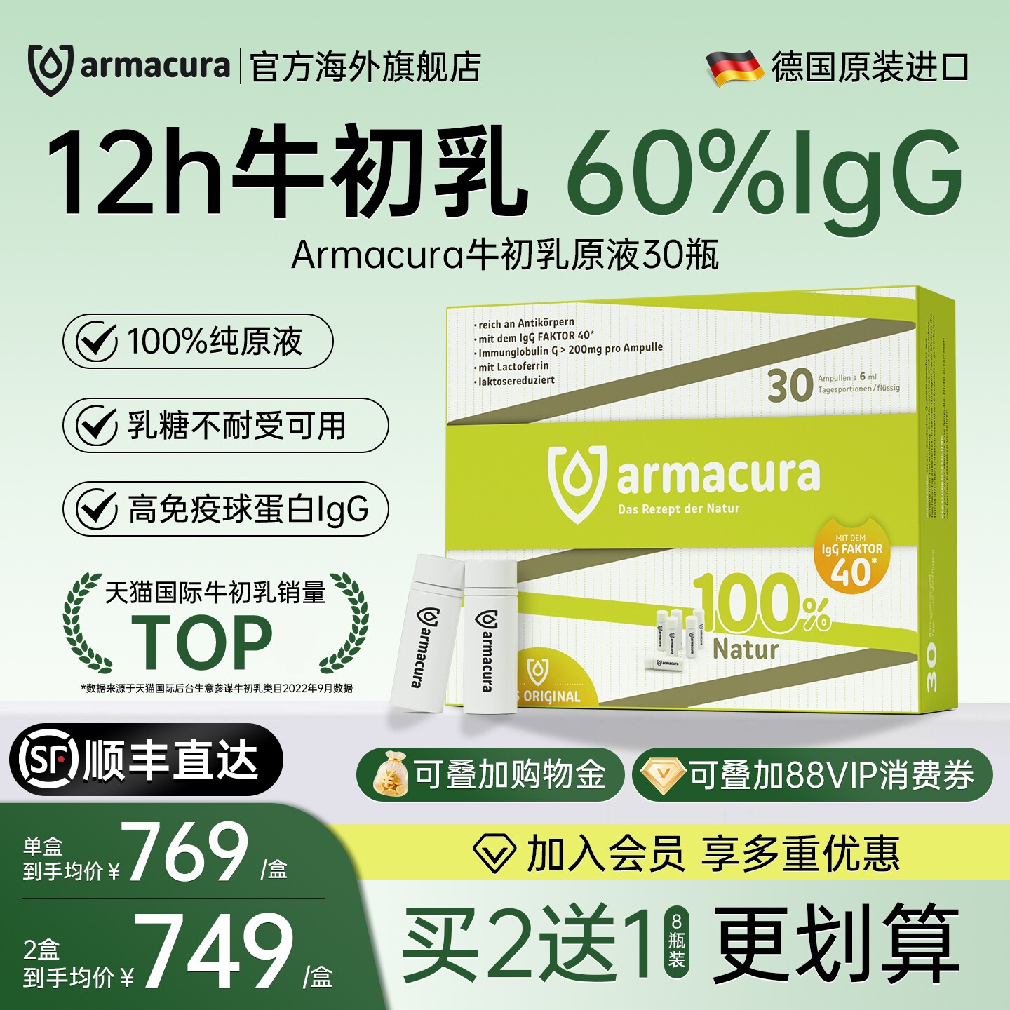 德国进口Armacura牛初乳原液IgG免疫球蛋白乳铁蛋白婴幼儿抵抗力