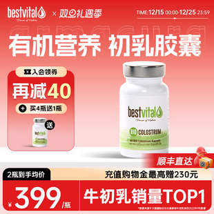 德国进口Bestvital有机牛初乳胶囊儿童IgG免疫力球蛋白婴幼儿老人