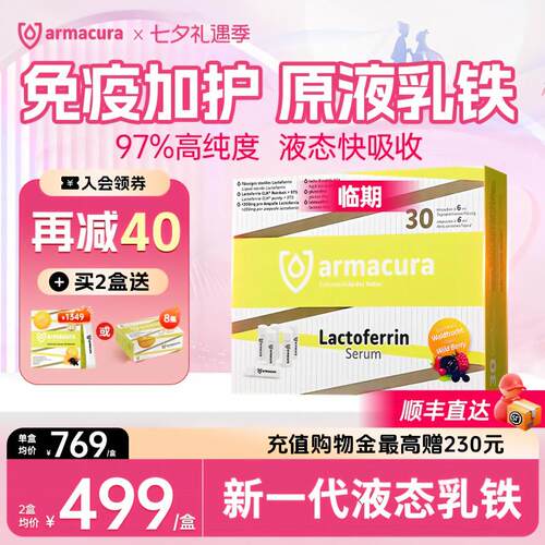 德国130年乳铁蛋白原液直接吸收