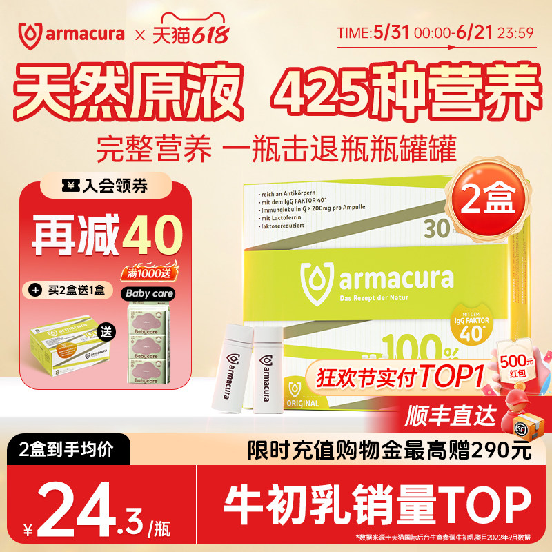 armacura德国牛初乳成长免疫力