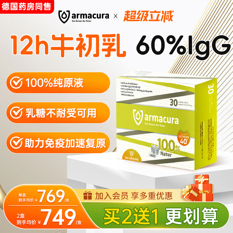 129年德国乳业集团免疫球蛋白60%