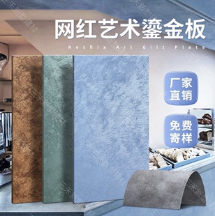 网红爆款艺术鎏金板砂岩陨石板铁锈铜锈板背景墙软质饰面板