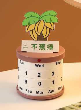 旋转日历摆件创意不焦虑台历桌面装饰品高颜值办公室桌面工位神器