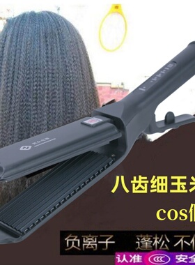 梵众八齿玉米须夹板细齿烫波浪电不伤发麦穗慰板蓬松cos假发造型