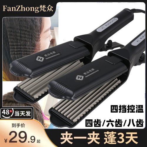 梵众电夹板直发器4齿大号玉米烫6齿蓬松玉米烫垫发根八齿细玉米须