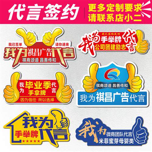 公司团建手举牌活动定制团队励志应援代言手拿广告牌手持拍照kt板