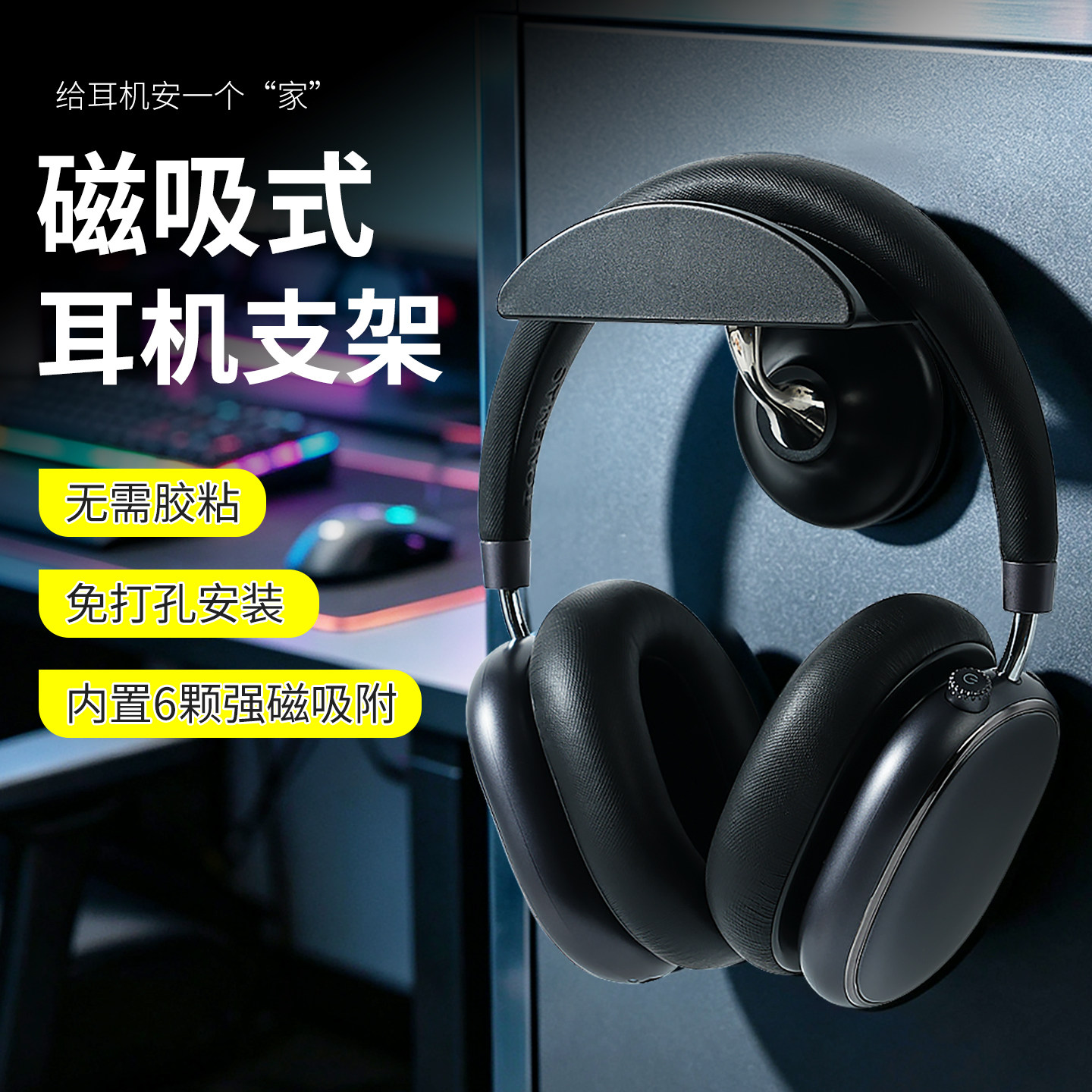 磁吸耳机支架挂墙挂架头戴式耳麦架子宿舍挂钩磁铁架适用金属洞洞铁板电脑机箱颈挂式