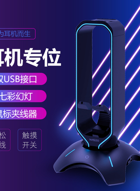耳机架 发光RGB游戏头戴式耳机支架 集成USBhub拓展器 创意耳麦挂架托架子通用