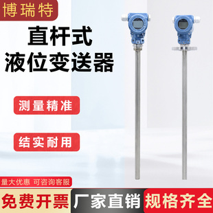 液位变送器直杆耐高温4-20mA导压投入静压直插式液位计水位传感器