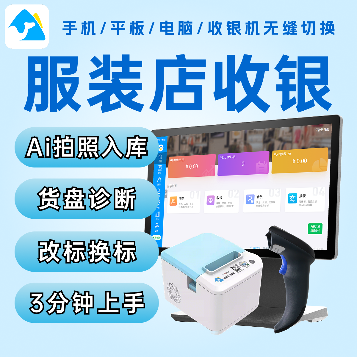 秦丝服装店收银系统免费试用管理女装男装母婴收款机扫码商用大屏