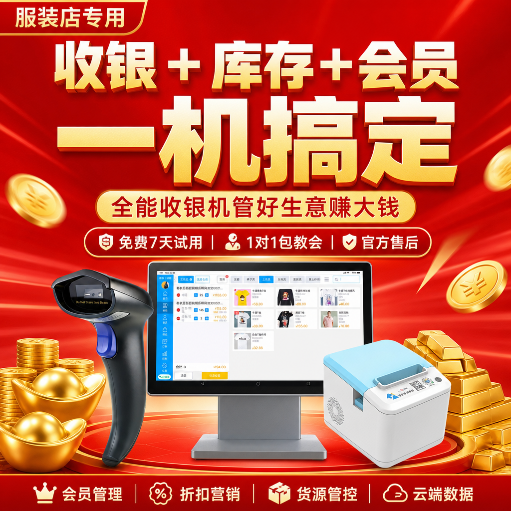 秦丝服装店收银系统管理女装店收银软件进销存管理系统大屏端口会员管