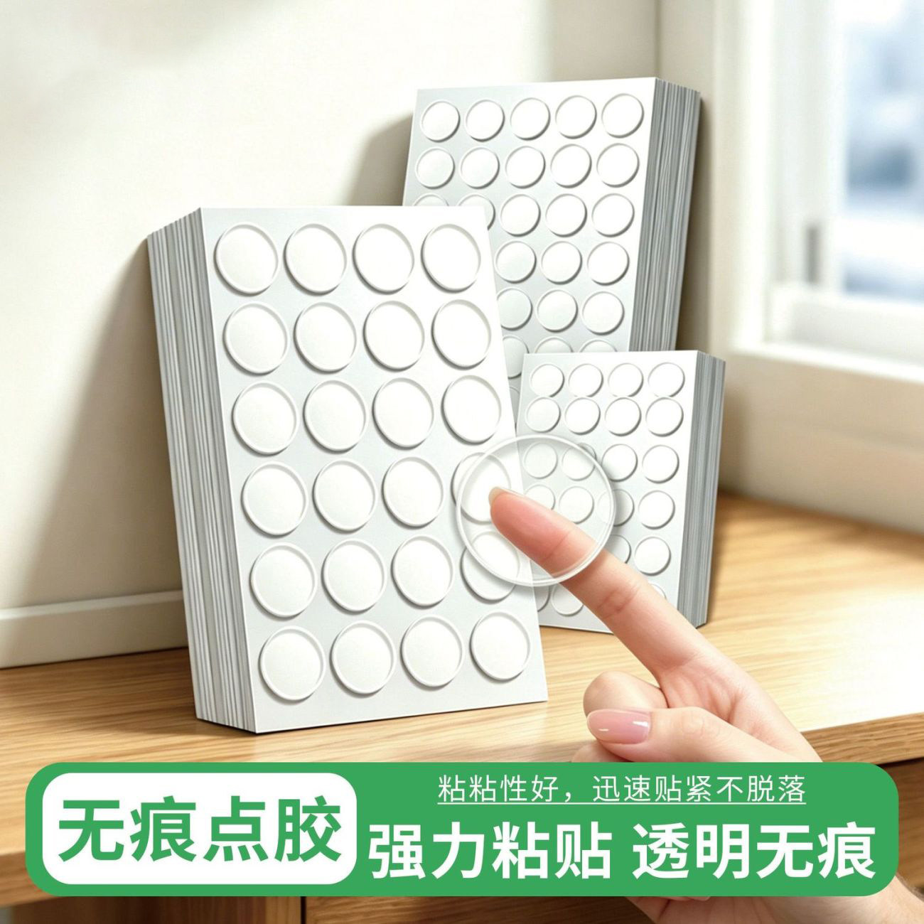 透明无痕不伤墙纳米双面胶点