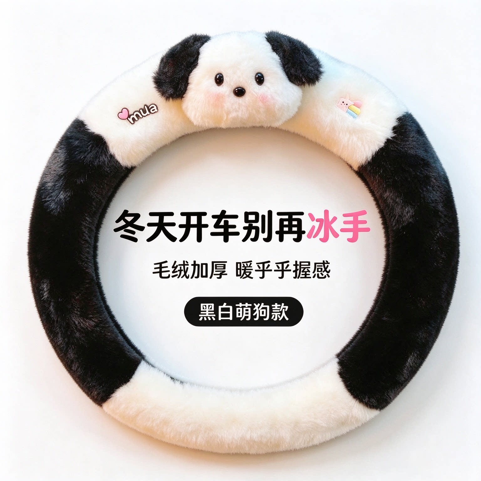 冬季毛绒狗狗方向盘套保暖防滑