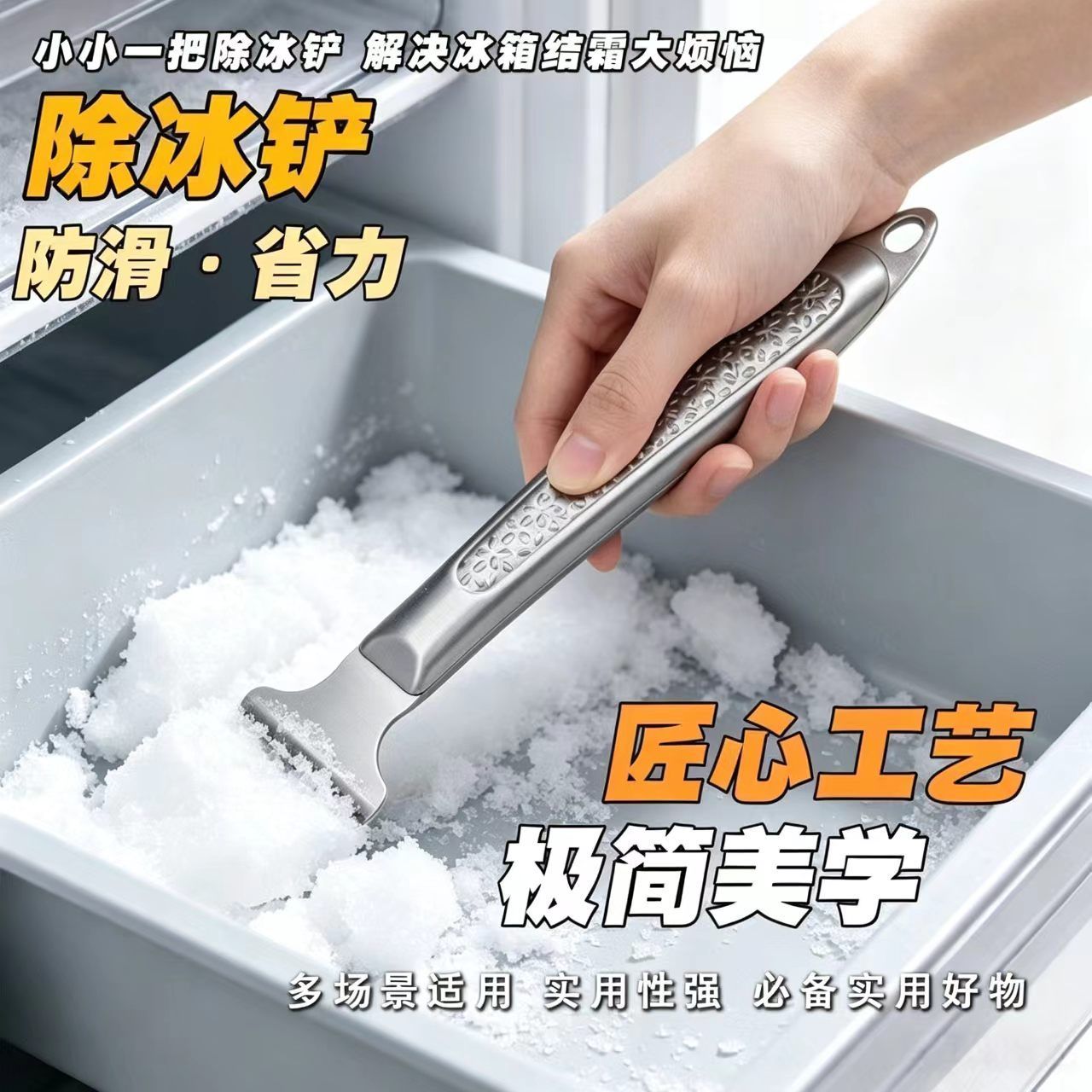 加厚迷你冰箱除冰铲破冰神器