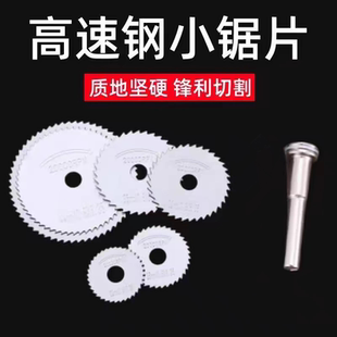 高速鋼鋸片手電鉆小鋸片套裝 木工圓鋸片金屬pvc管內(nèi)切割器電鋸片