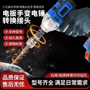 电动扳手变电锤通用方柄1 配件 2四坑 冲击钻头转换接头多功能改装
